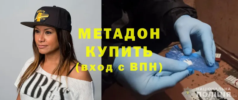 МЕТАДОН methadone  Болотное 